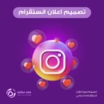 تصميم صورة اعلانيه انستقرام