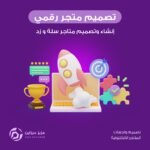 تصميم متجر برو