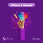 تصميم 5 صور منتجات